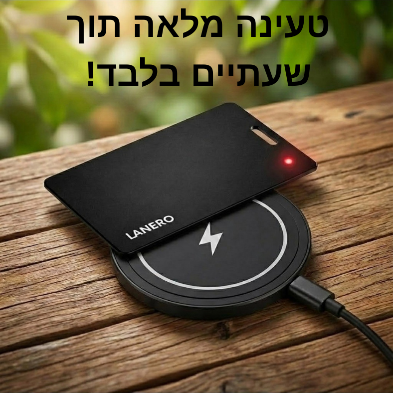 מטען אלחוטי - ™Enera המקורי