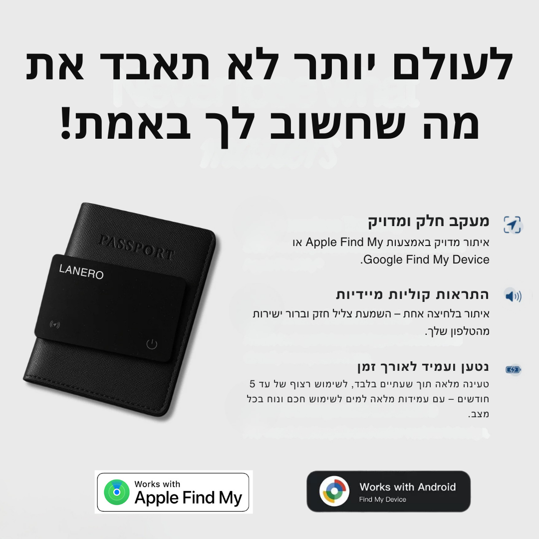 כרטיס מעקב דק במיוחד - ™Fynor המקורי