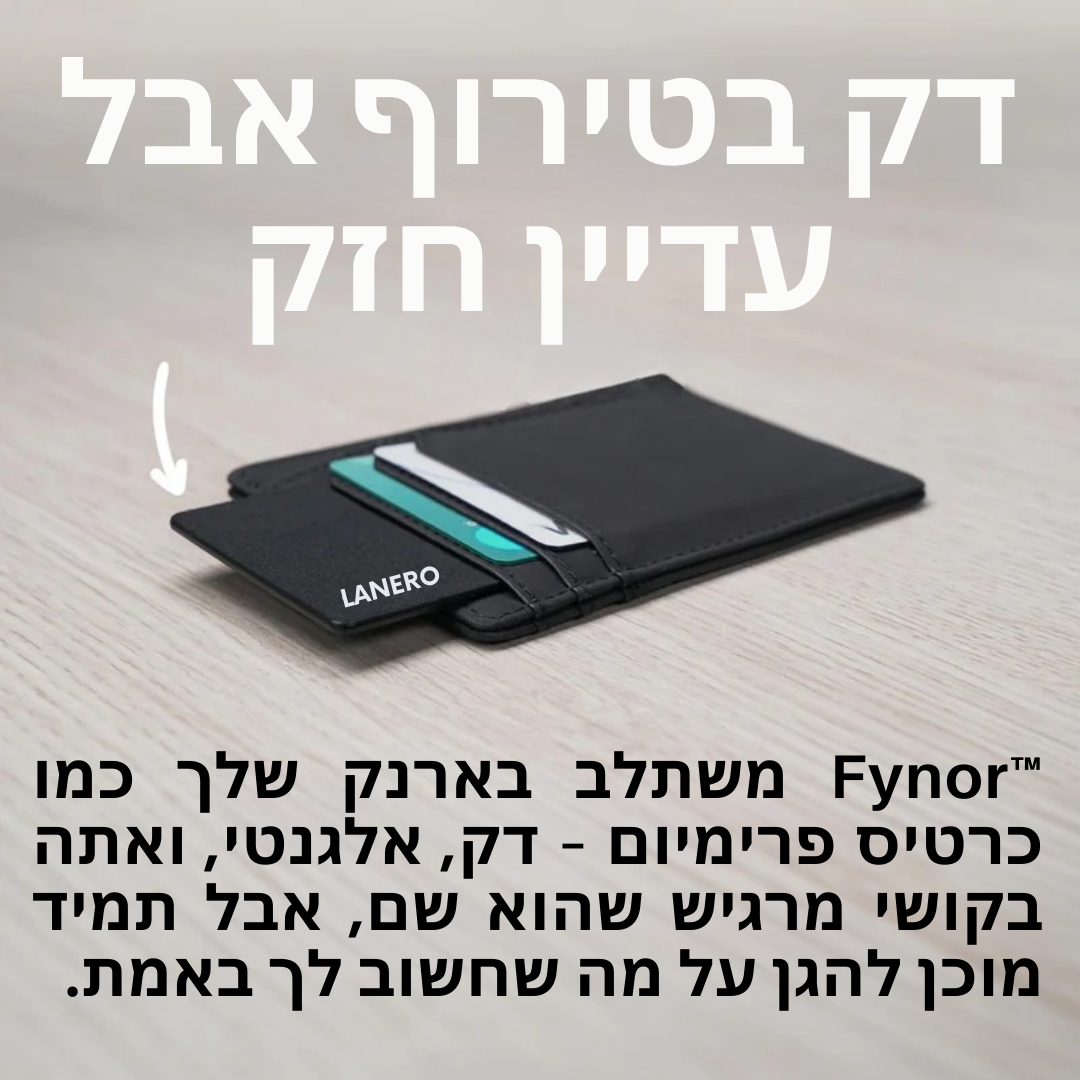 כרטיס מעקב דק במיוחד - ™Fynor המקורי