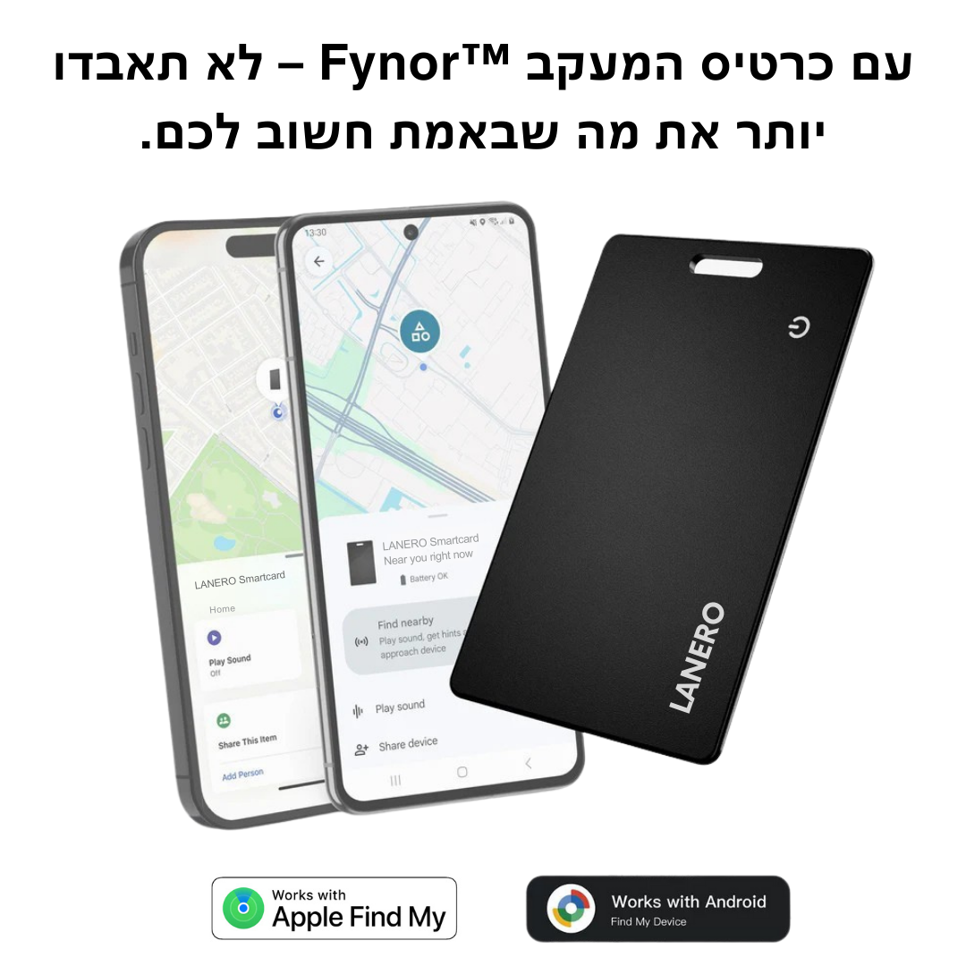 כרטיס מעקב דק במיוחד - ™Fynor המקורי