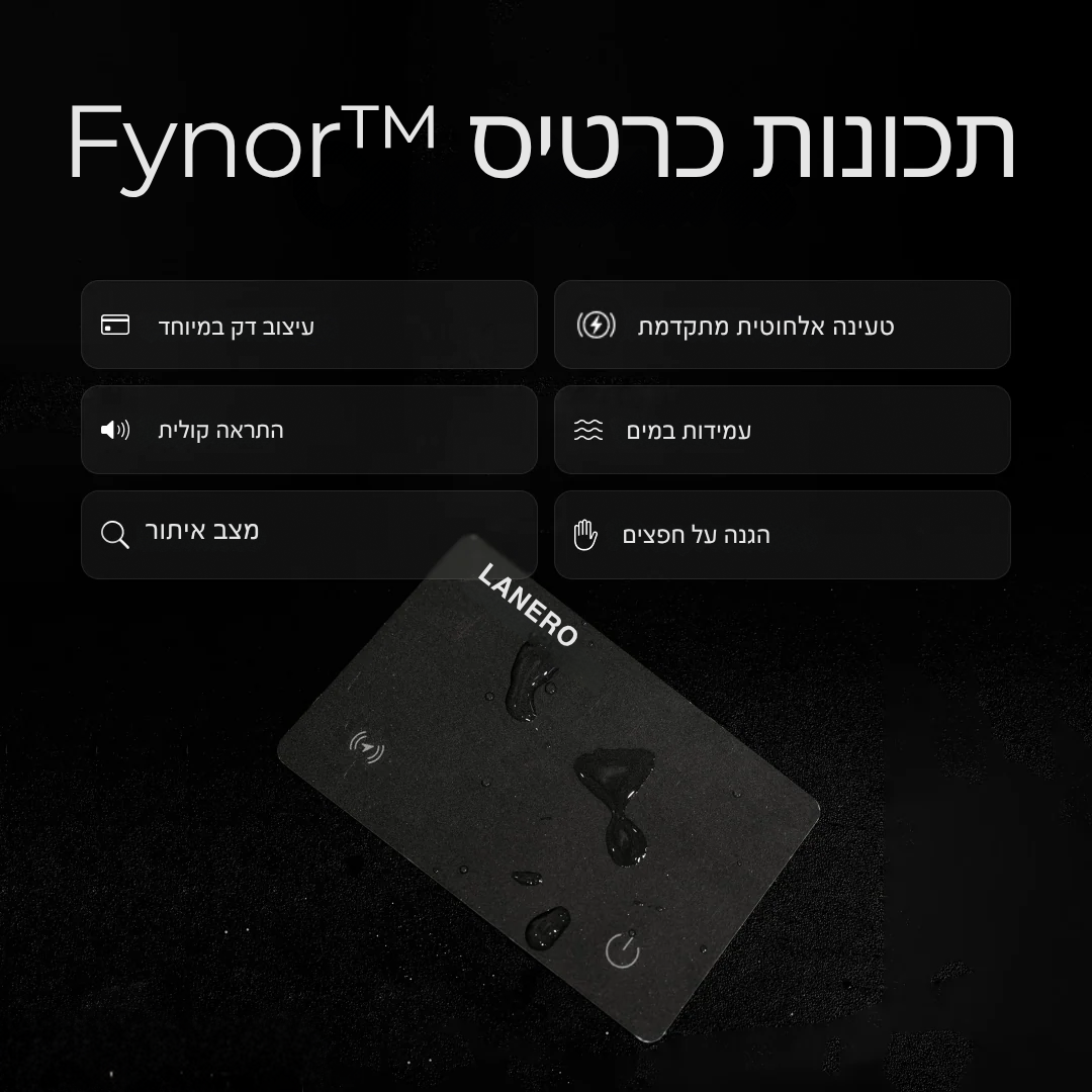 כרטיס מעקב דק במיוחד - ™Fynor המקורי
