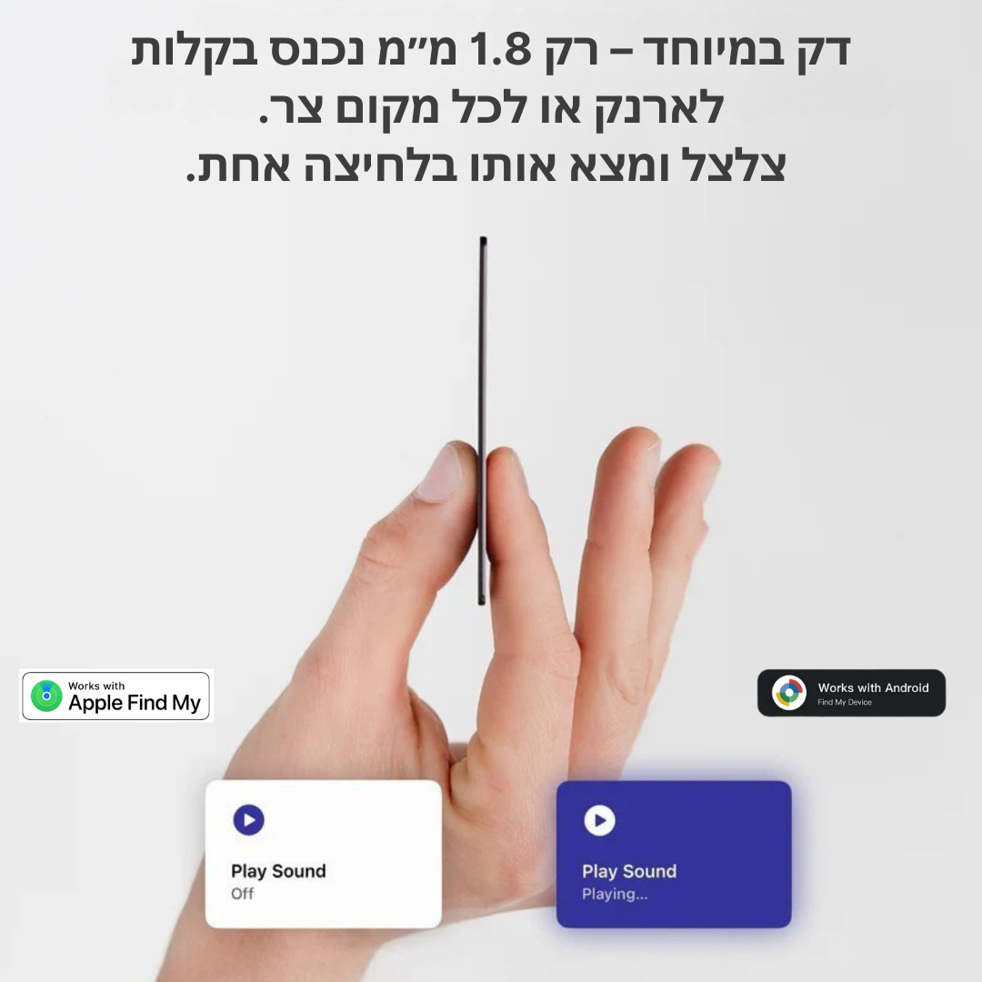 כרטיס מעקב דק במיוחד - ™Fynor המקורי