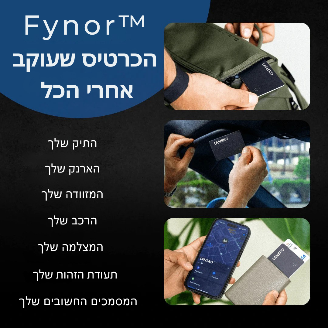 כרטיס מעקב דק במיוחד - ™Fynor המקורי